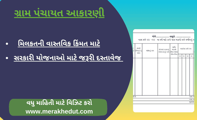 Gram Panchayat Akarni,ગ્રામ પંચાયત આકારણી