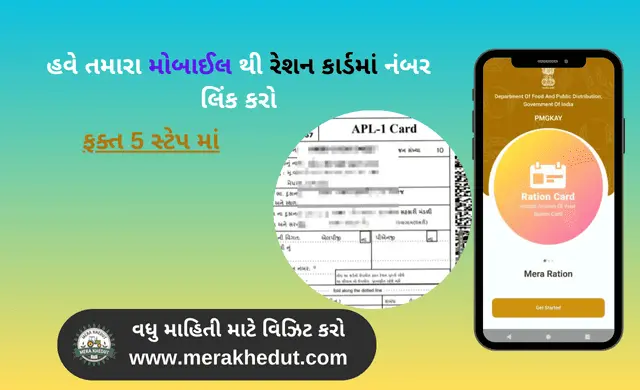 Ration Card Mobile Number Registration Gujarat