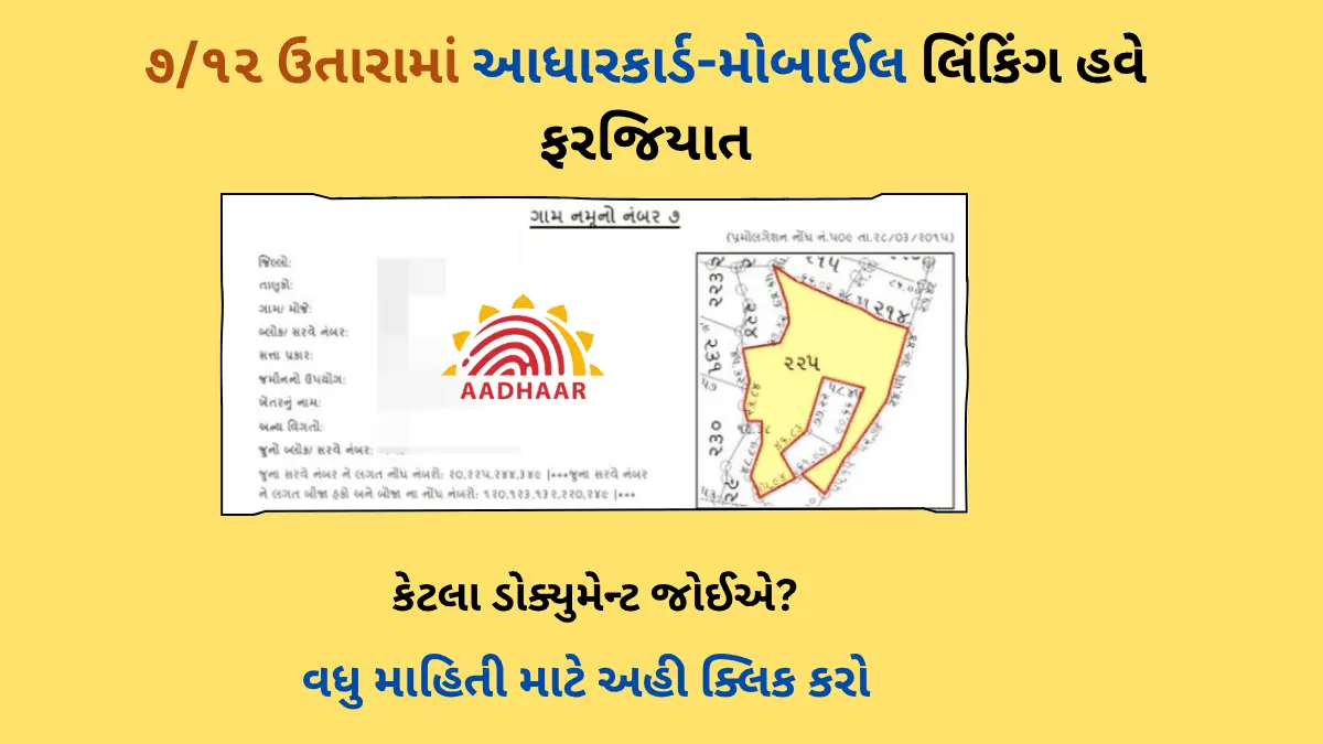 Aadhaar mobile seeding 712 Utara